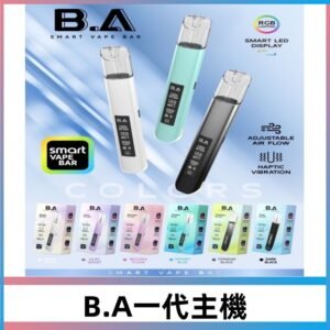 B.A一代可調式發光Smart Vape Bar煙桿/適配一代煙彈
