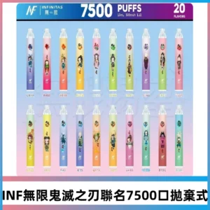 INF無限拋棄式|鬼滅之刃聯名款7500口一次性電子煙#貨到付款#