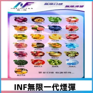 INF無限系列透明電子菸彈 通用一代主機#26種口味#