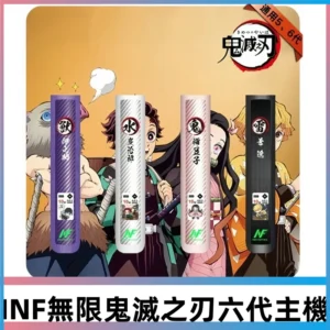 INF無限六代鬼滅之刃聯名電子煙主機｜通用4/5/6代煙彈