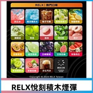 Relx Creator 積木系列 22000puffs 煙彈|只適配RELX積木專屬主機
