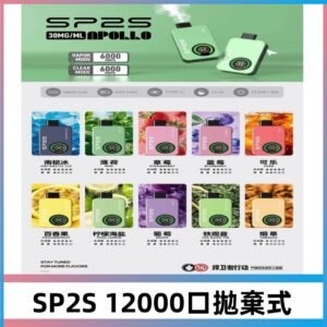 SP2S Apollo12000口大容量拋棄式發光電子煙|新款重磅上市