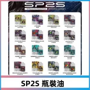 SP2S瓶裝油|思博瑞瓶裝註入式煙油 小煙尼古丁鹽煙油30ML/20MG