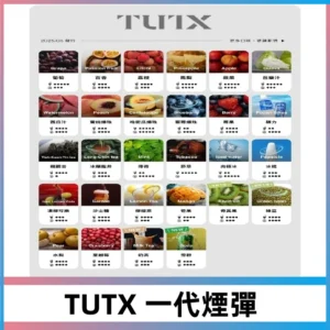 TUTX替換式通用一代透明煙彈|3入裝|適配一代主機
