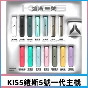 KIS5鎧斯5號一代電子煙霧化煙桿|適配一代煙彈#熱銷推薦#