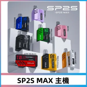 SP2S Max充電式主機思博睿方塊大容量電池|適配SP2S Max煙彈