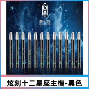 MSO爅嘶十二星座主機 炫刻十二星座系列可發光一代通用霧化彈