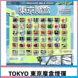 TOKYO MOHOO BOX東京魔盒12ML煙彈可替換式|日本熱銷品牌