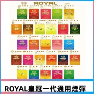 ROYAL皇冠煙彈 通用SP2S ILIA哩亞 KIS5等各式一代主機