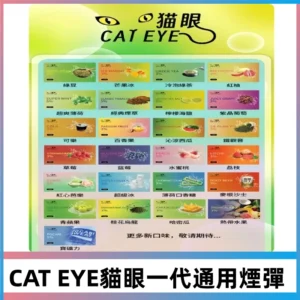CATEYE貓眼替換式一代煙彈 兼容ILIA哩亞 SP2S KIS5等各式主機