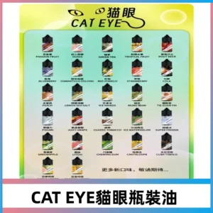 CATEYE貓眼瓶裝油|註油式電子煙菸油30ML#正品保證#
